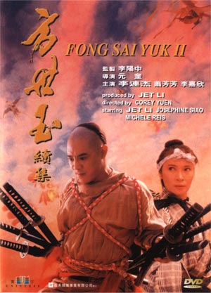 Fong_sai_yuk_2_dvd.jpg