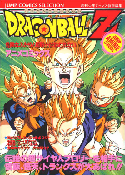 dbz-movie_10-cover.jpg